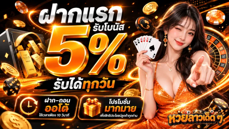 หวย ลาว เด็ด วัน นี้